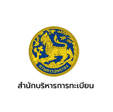 สำนักบริหารการทะเบียน